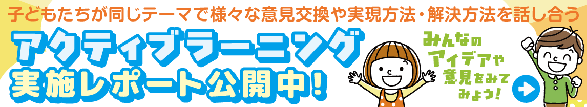 Swimmyのアクティブラーニング